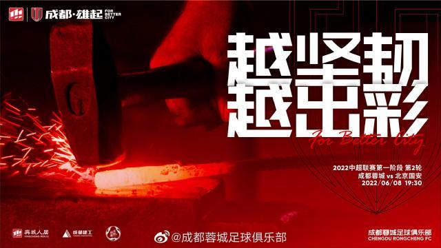 竞彩猫官网招财号-成都蓉城vs国安：三外援对决 张玉宁张稀哲出战